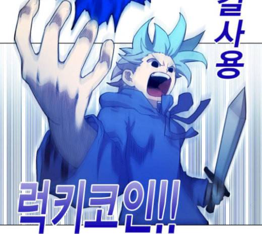 열렙전사 2부 43화 샌드백슬라임 3