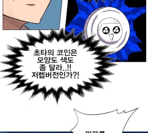 열렙전사 2부 43화 샌드백슬라임 7