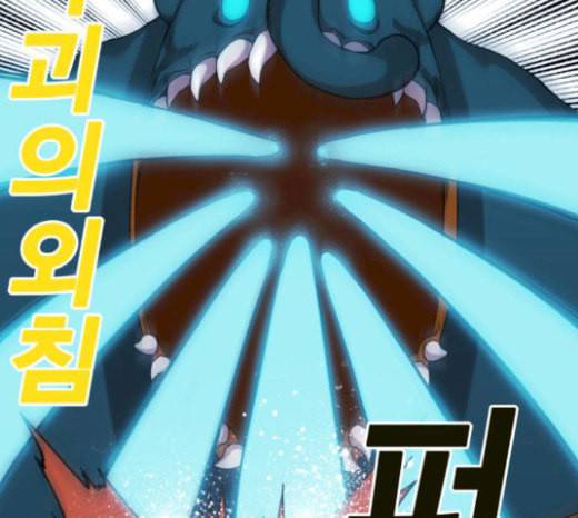 열렙전사 2부 43화 샌드백슬라임 13