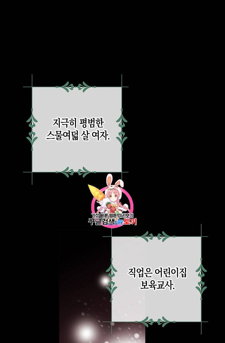 악당의 엄마가 되어버렸다 1화 1