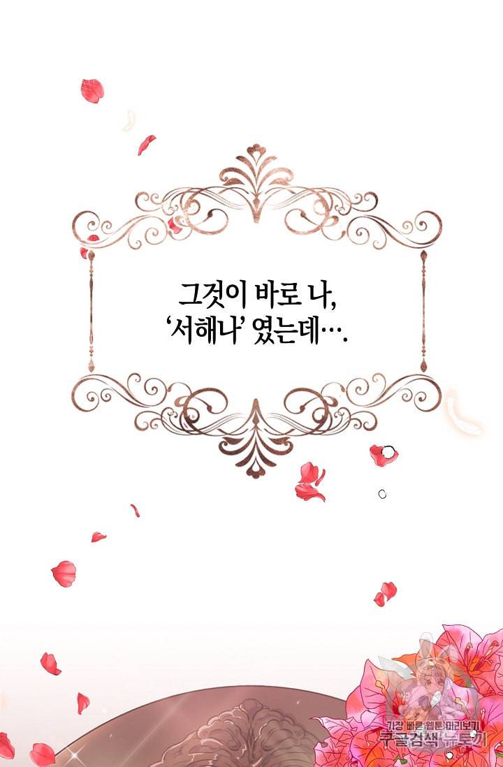 악당의 엄마가 되어버렸다 1화 3