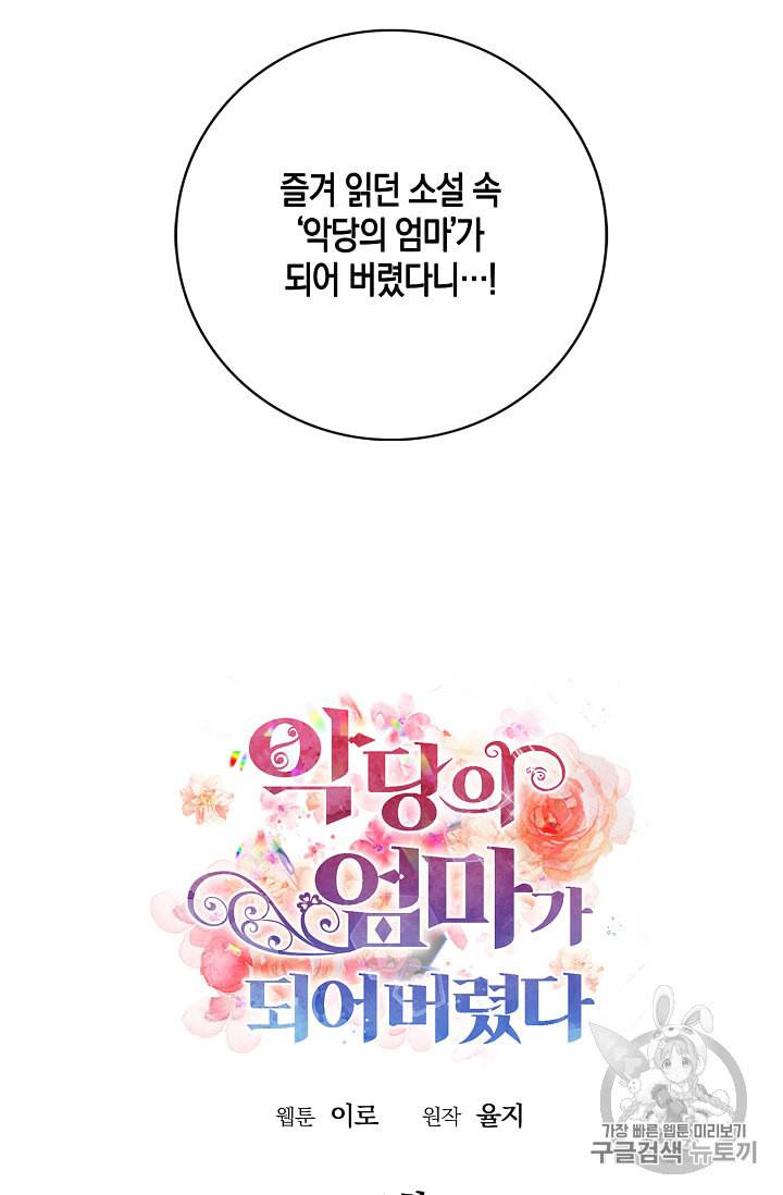 악당의 엄마가 되어버렸다 1화 6