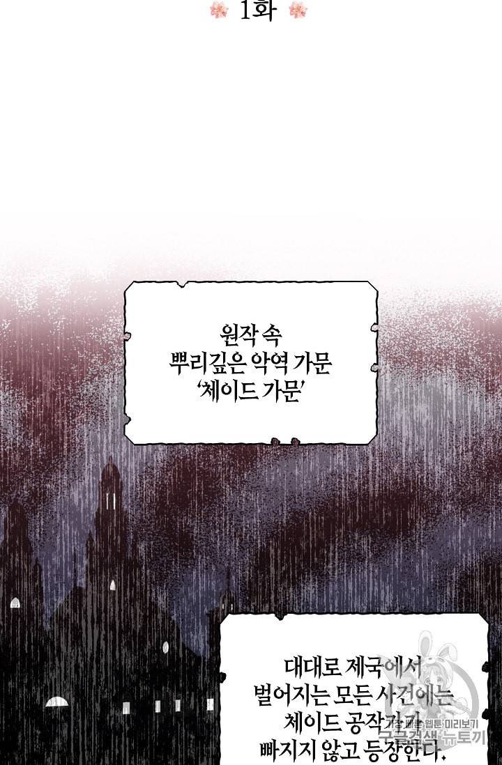 악당의 엄마가 되어버렸다 1화 7