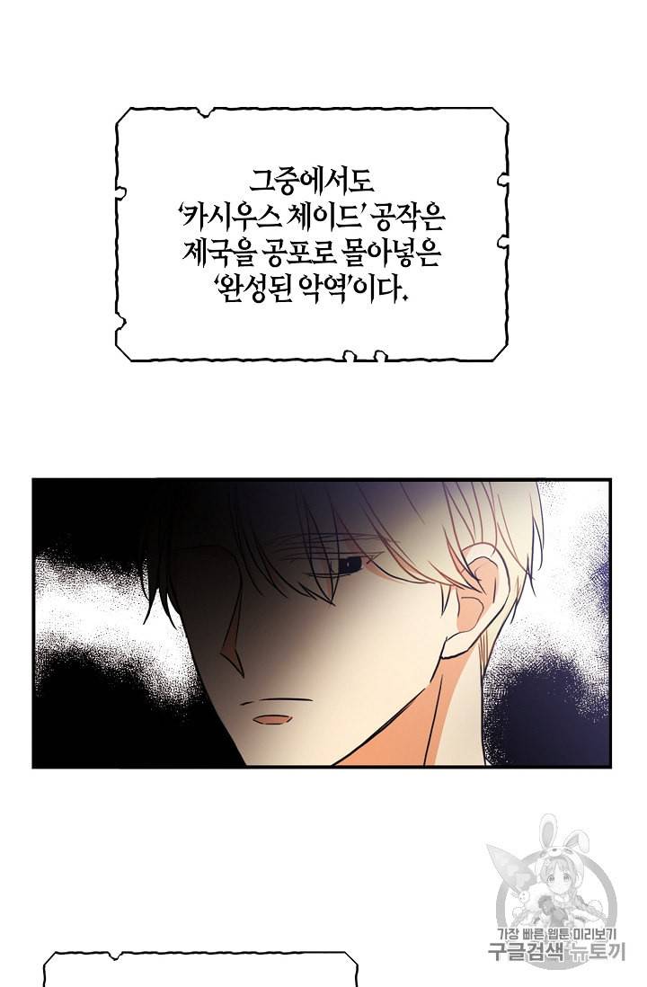 악당의 엄마가 되어버렸다 1화 9