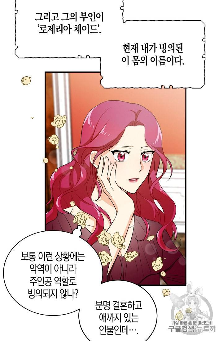 악당의 엄마가 되어버렸다 1화 10
