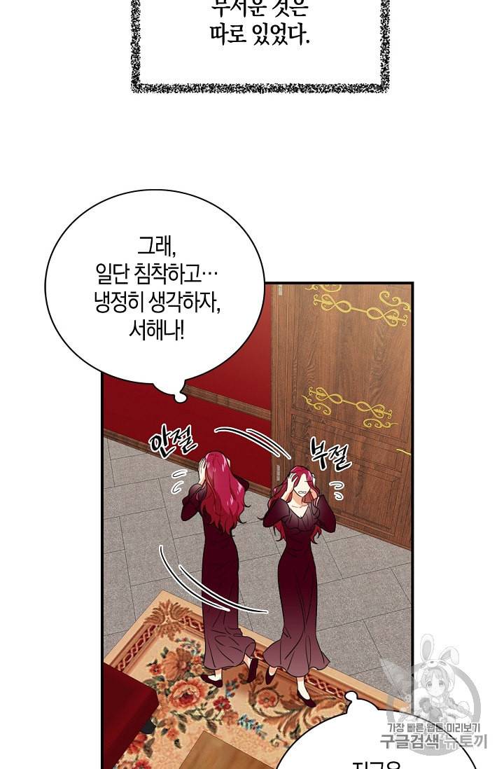 악당의 엄마가 되어버렸다 1화 12