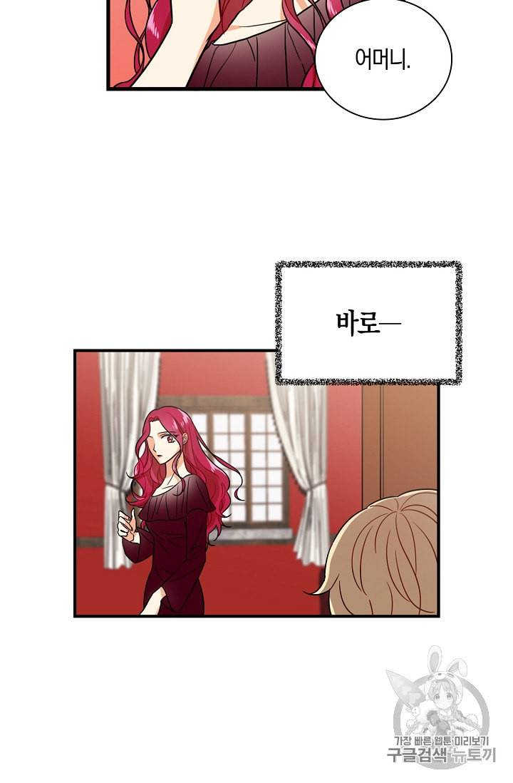 악당의 엄마가 되어버렸다 1화 14
