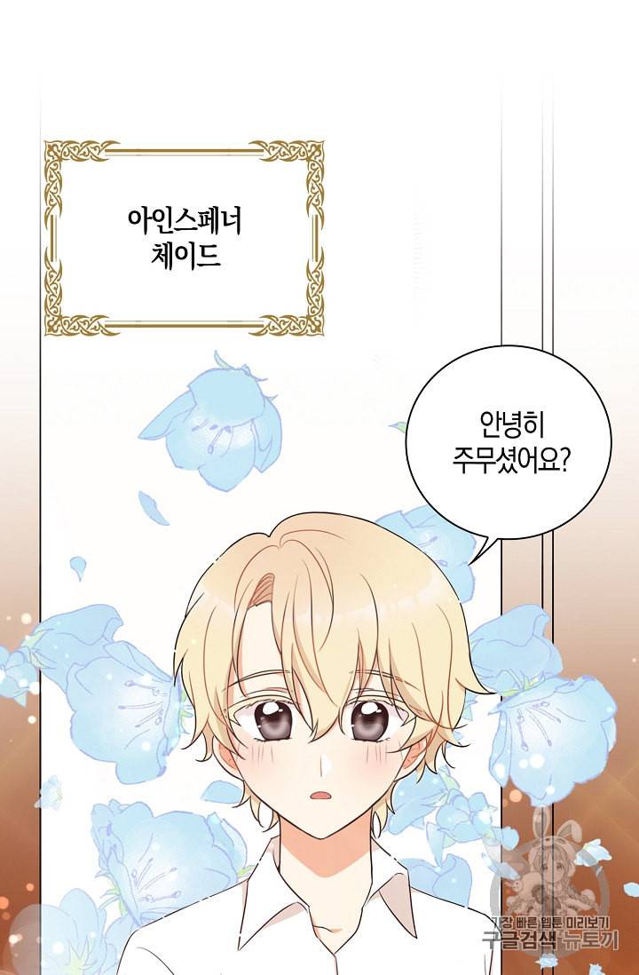 악당의 엄마가 되어버렸다 1화 15