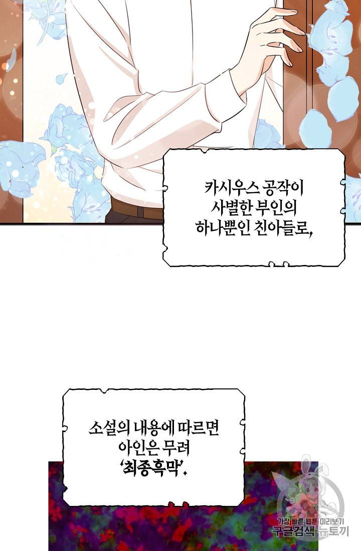 악당의 엄마가 되어버렸다 1화 16