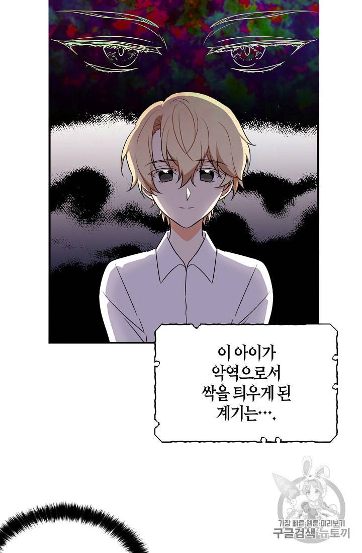 악당의 엄마가 되어버렸다 1화 17