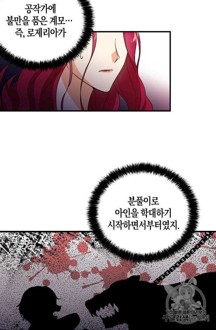 악당의 엄마가 되어버렸다 1화 18
