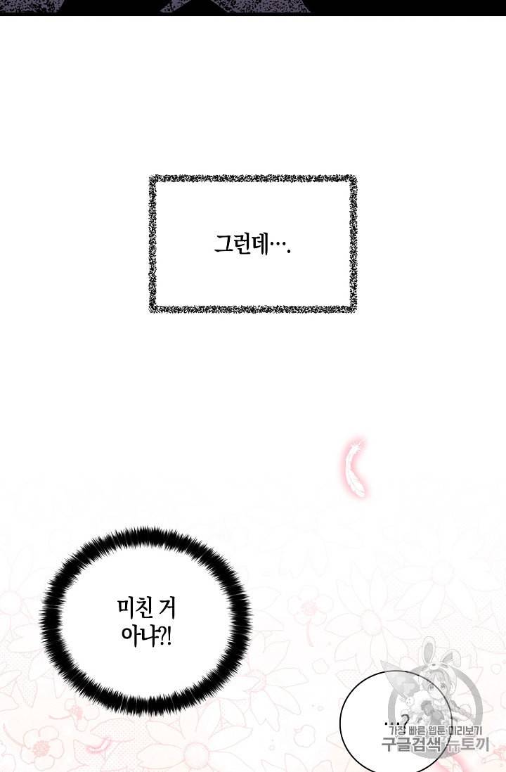 악당의 엄마가 되어버렸다 1화 19