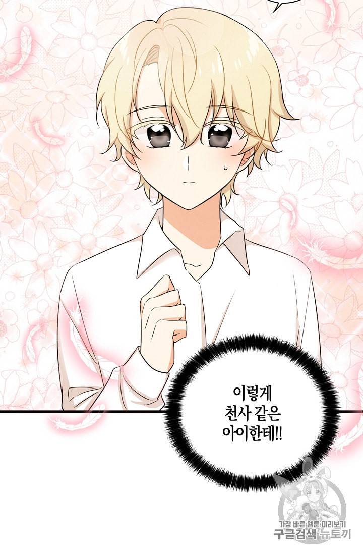 악당의 엄마가 되어버렸다 1화 20