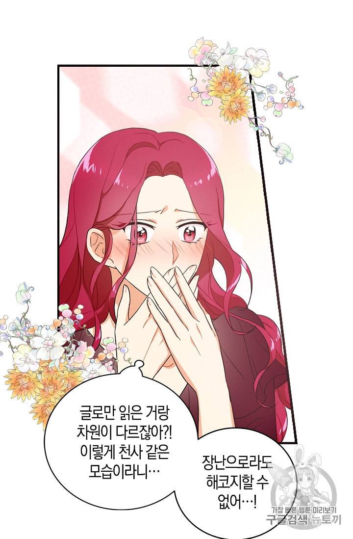 악당의 엄마가 되어버렸다 1화 21