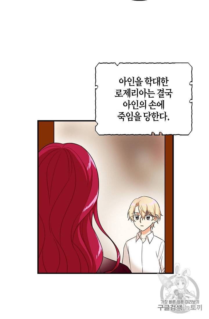 악당의 엄마가 되어버렸다 1화 22