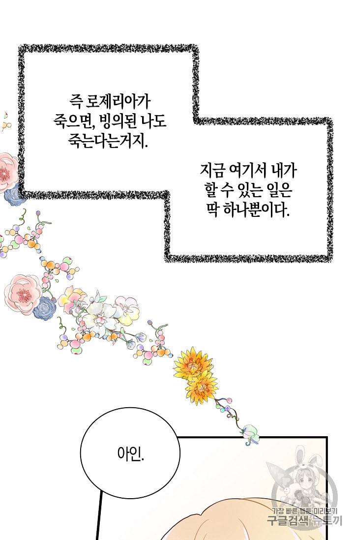 악당의 엄마가 되어버렸다 1화 23