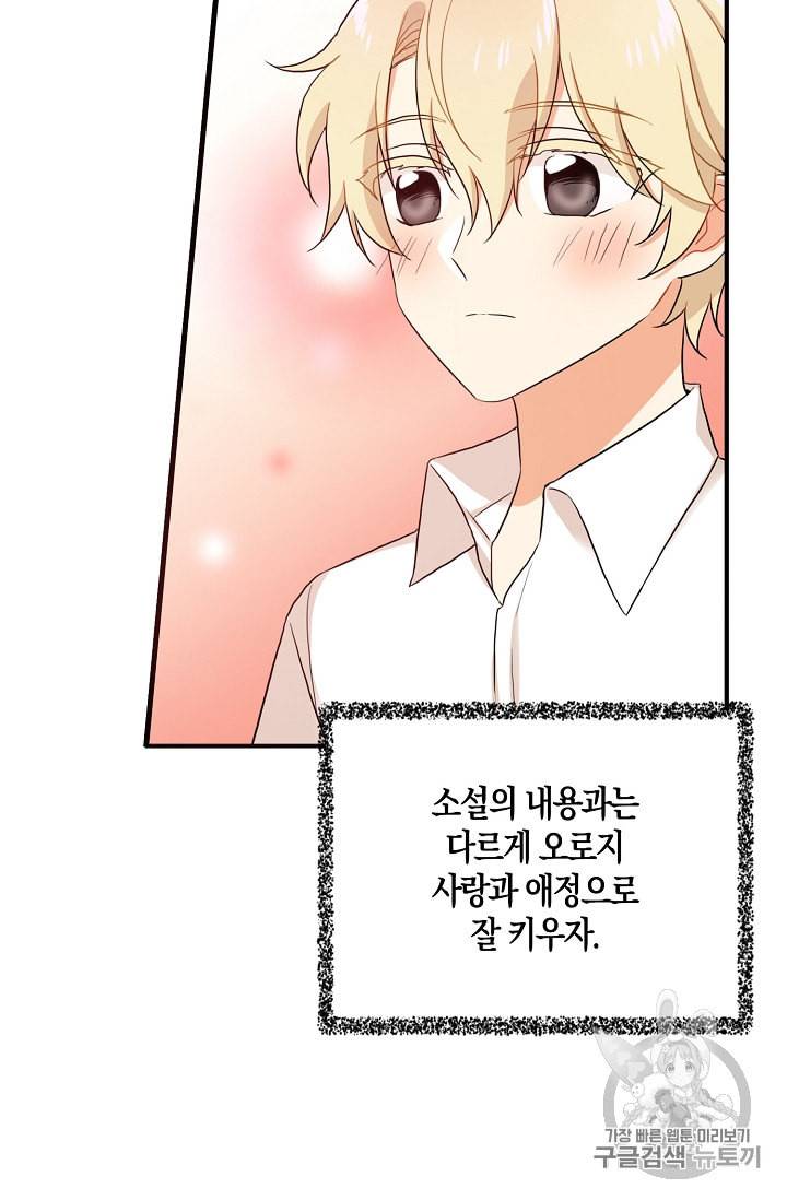 악당의 엄마가 되어버렸다 1화 24