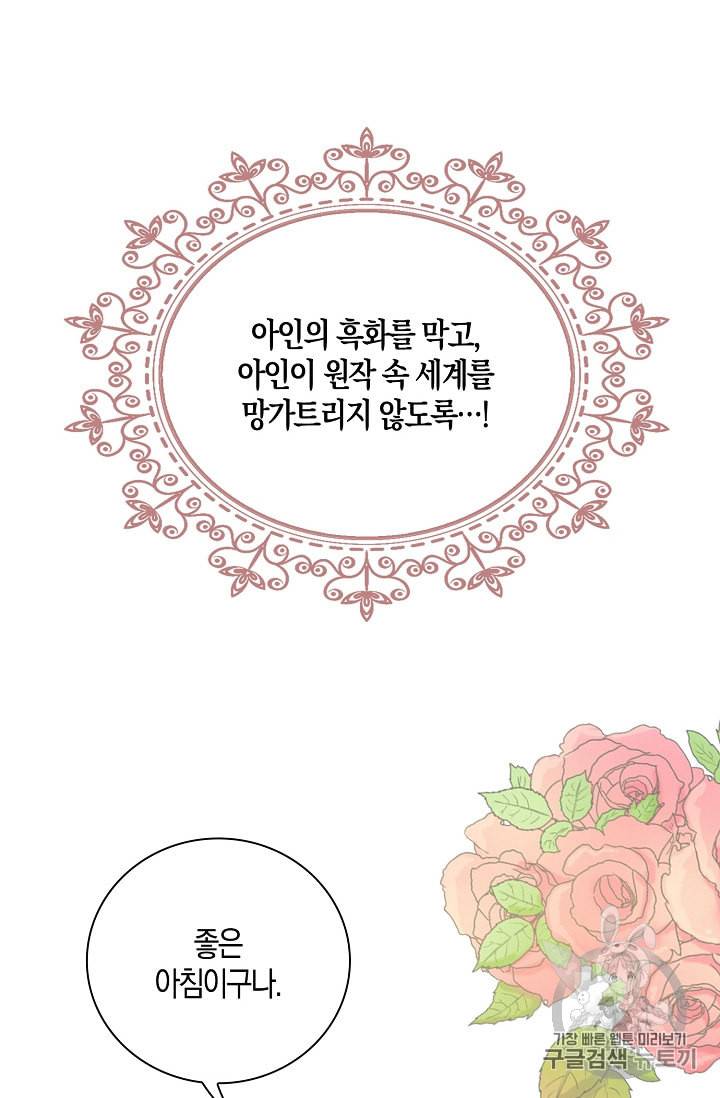 악당의 엄마가 되어버렸다 1화 25