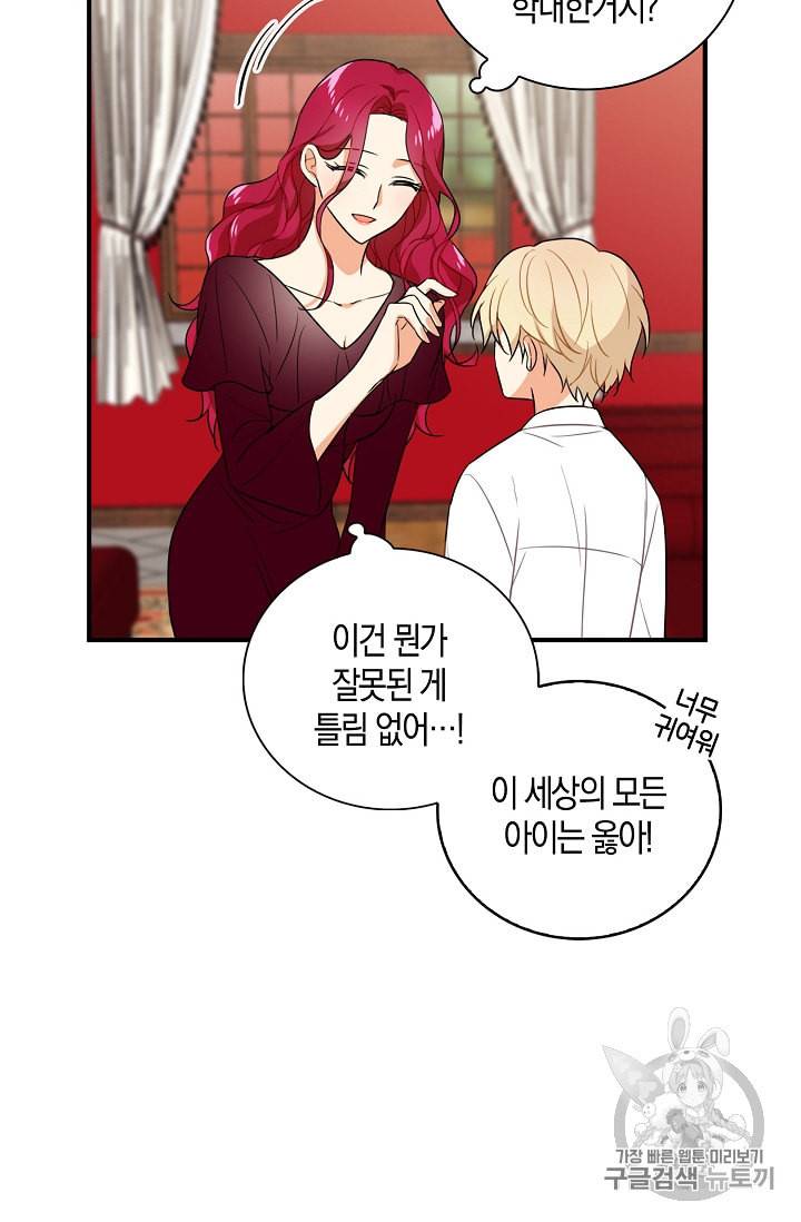 악당의 엄마가 되어버렸다 1화 28
