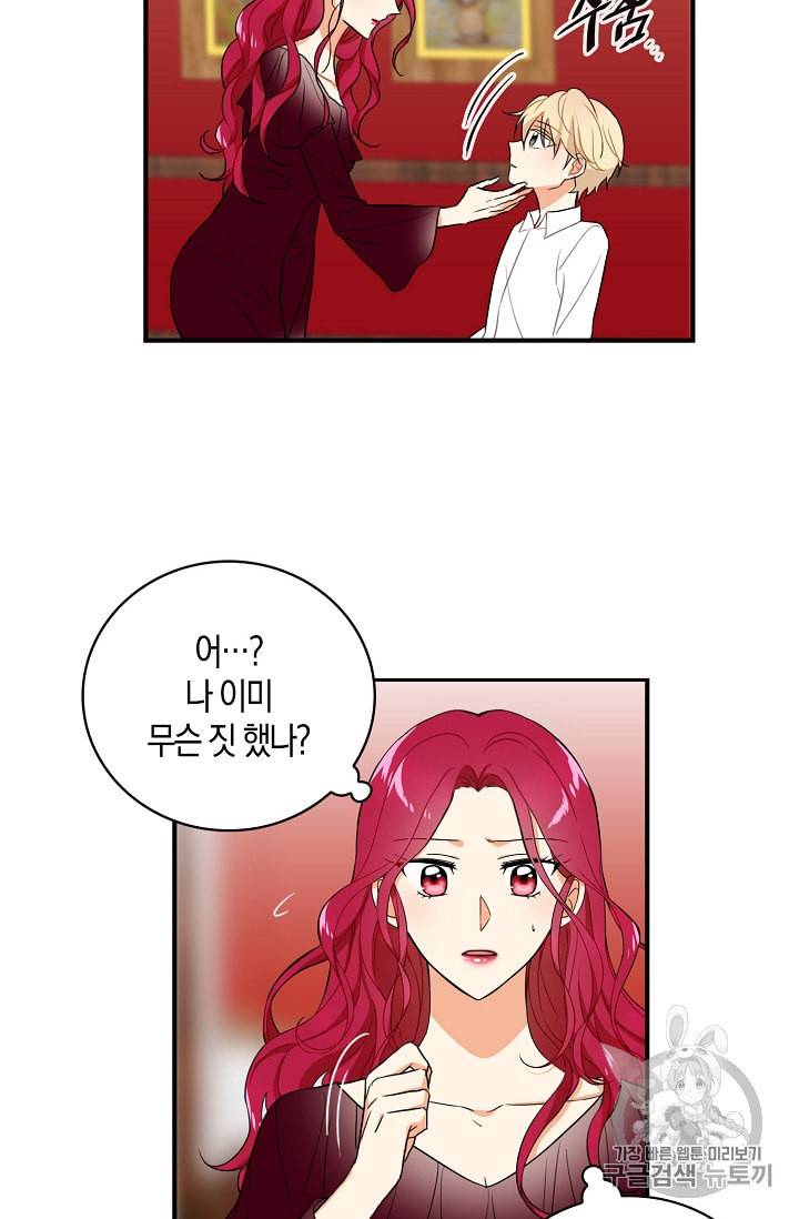 악당의 엄마가 되어버렸다 1화 30