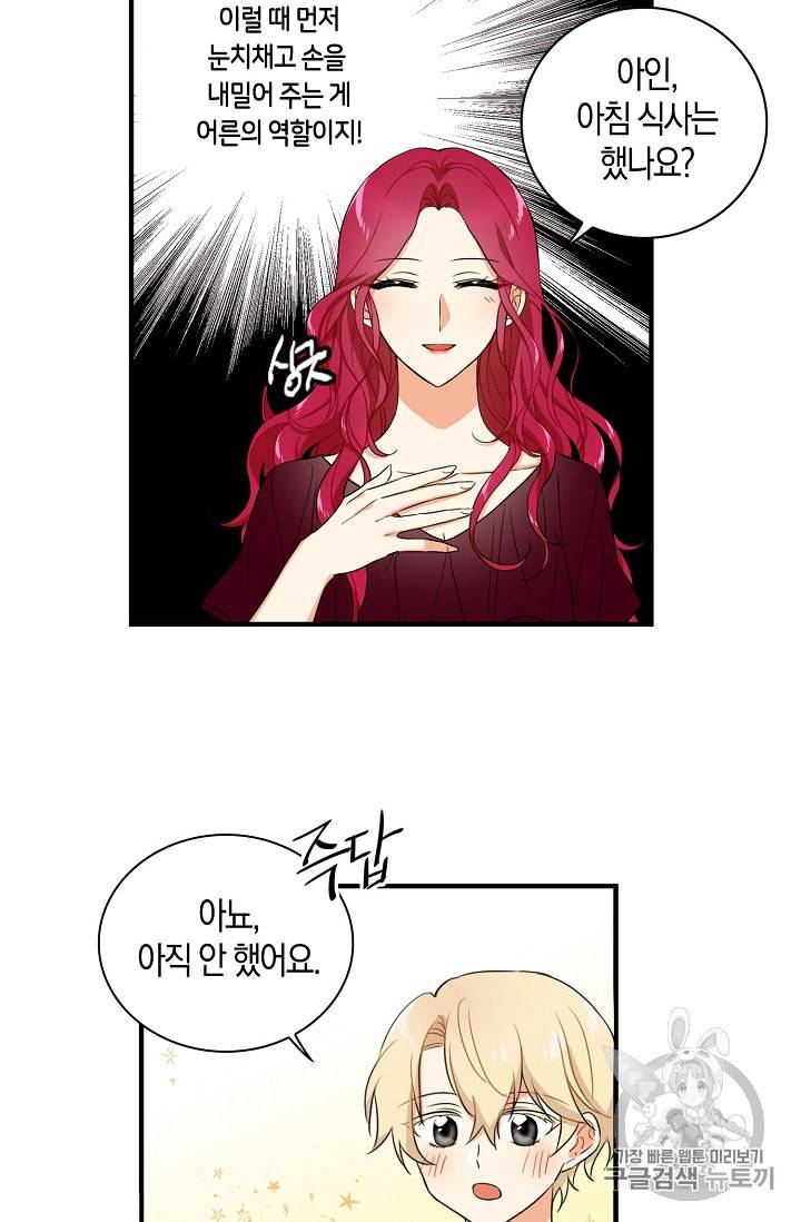 악당의 엄마가 되어버렸다 1화 34