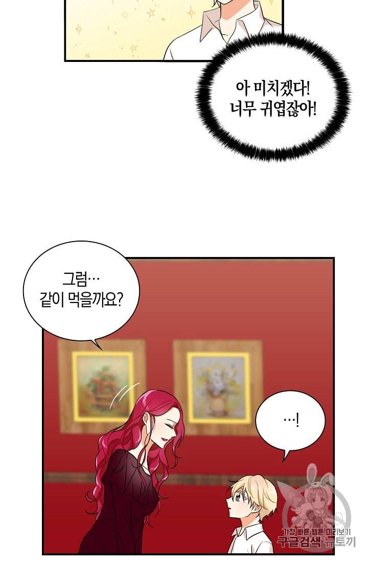악당의 엄마가 되어버렸다 1화 35