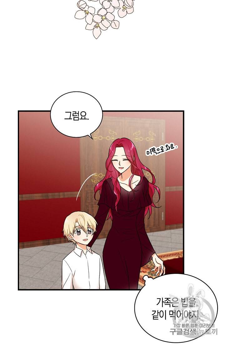 악당의 엄마가 되어버렸다 1화 37