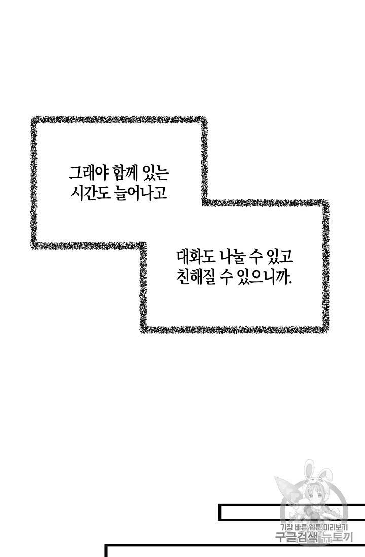 악당의 엄마가 되어버렸다 1화 38