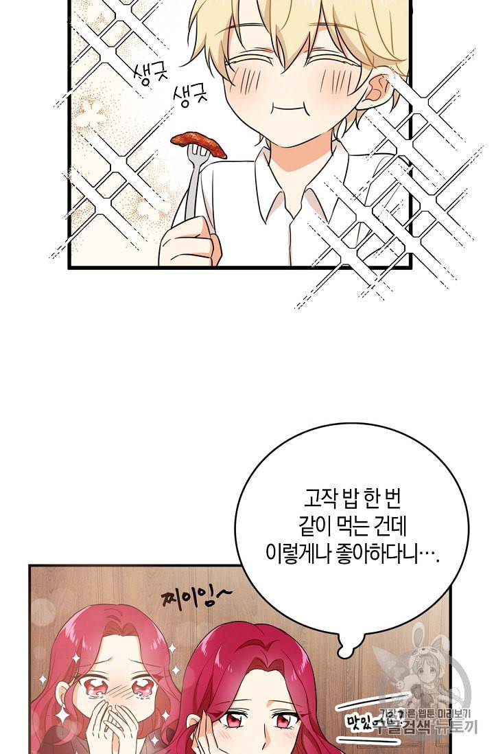 악당의 엄마가 되어버렸다 1화 40