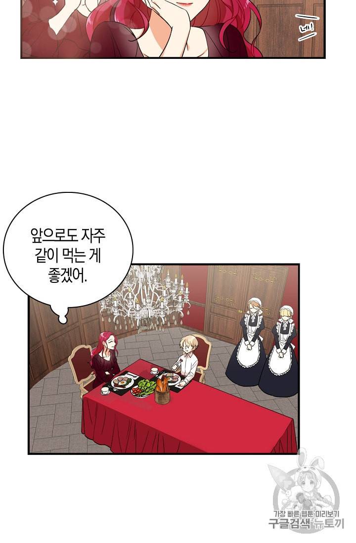 악당의 엄마가 되어버렸다 1화 41