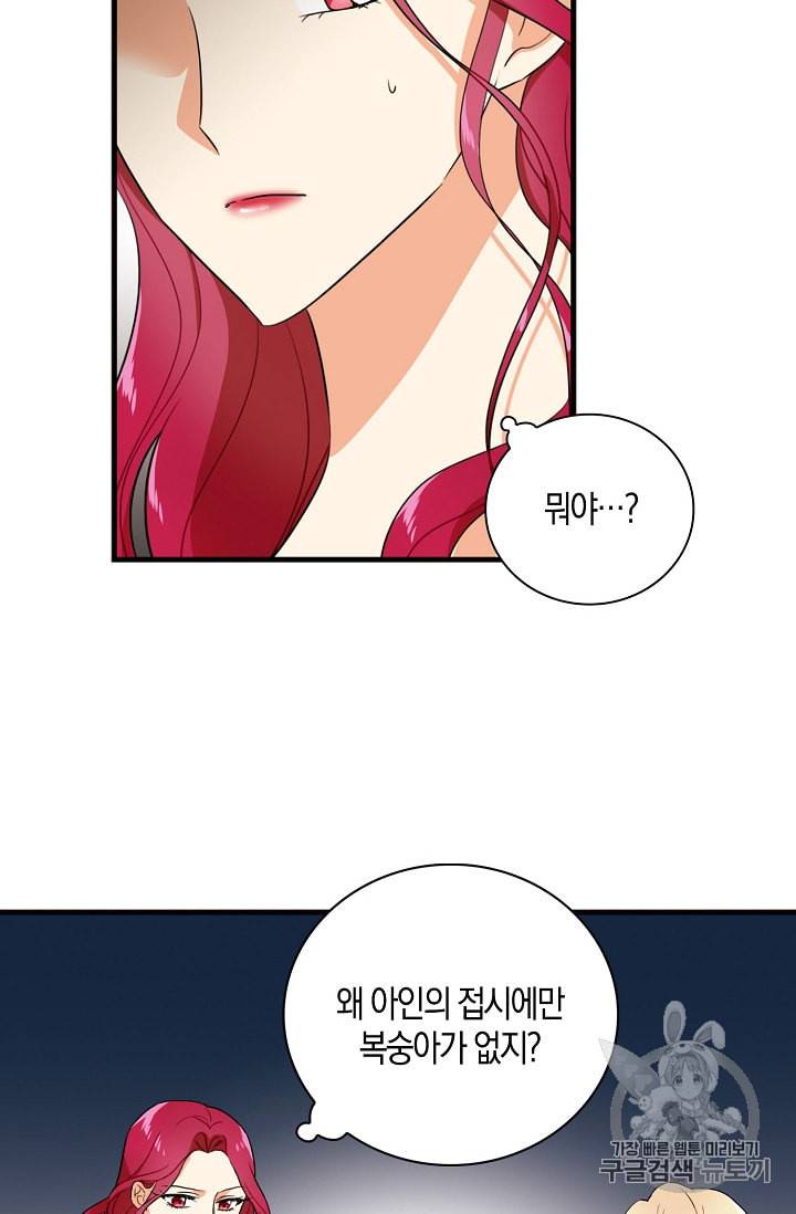 악당의 엄마가 되어버렸다 1화 43