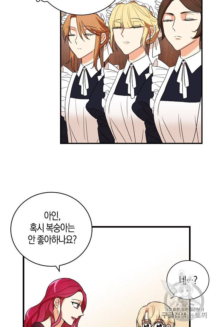 악당의 엄마가 되어버렸다 1화 45