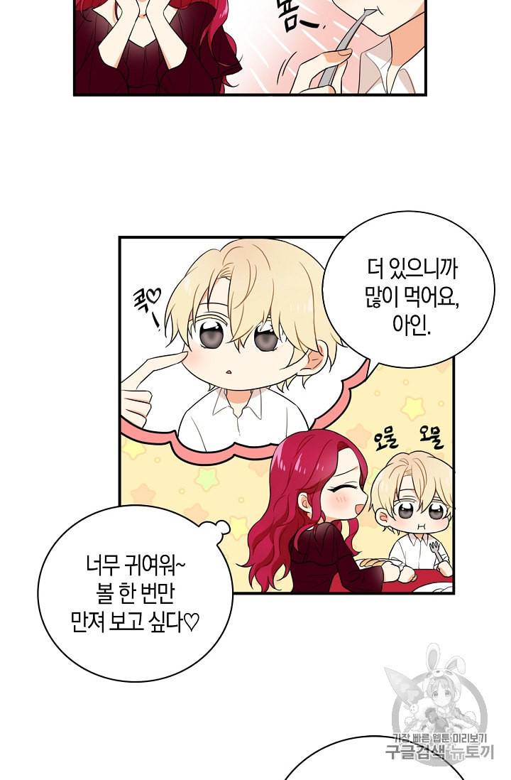 악당의 엄마가 되어버렸다 1화 49