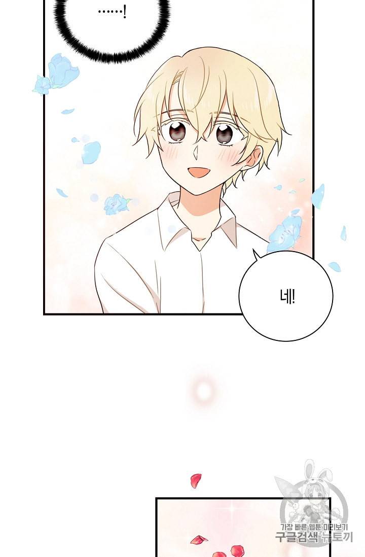 악당의 엄마가 되어버렸다 1화 51