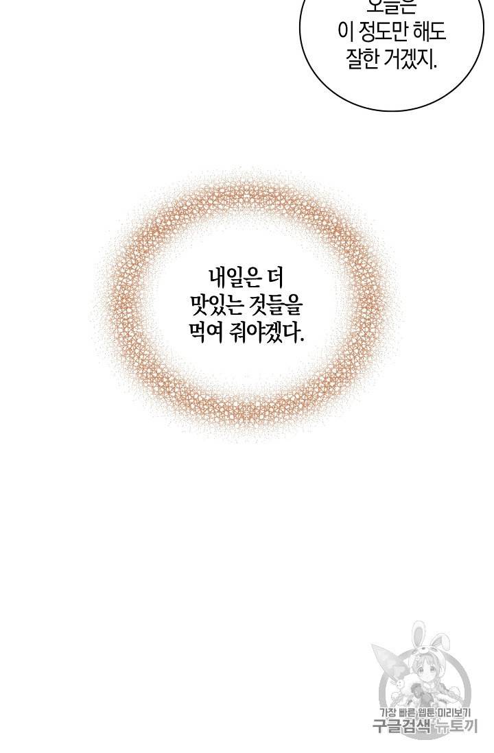 악당의 엄마가 되어버렸다 1화 55