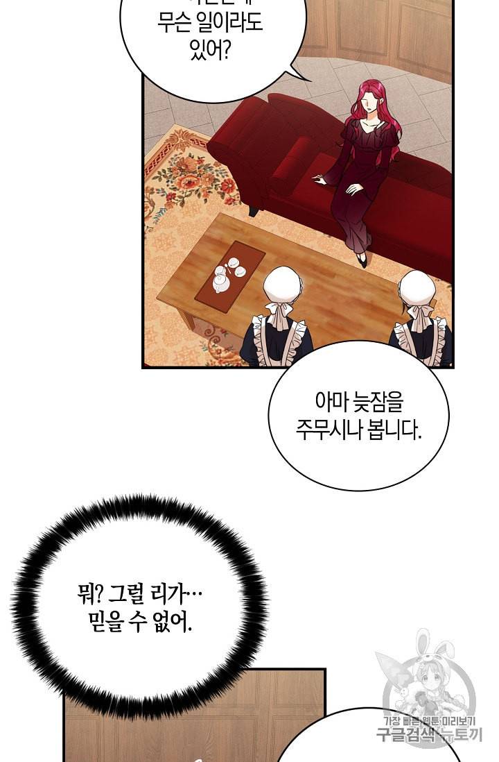 악당의 엄마가 되어버렸다 1화 58