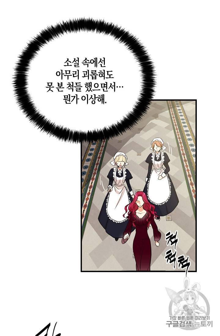악당의 엄마가 되어버렸다 1화 60