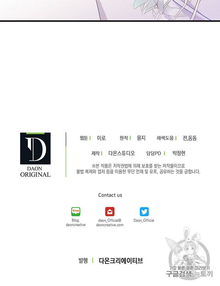 악당의 엄마가 되어버렸다 1화 67