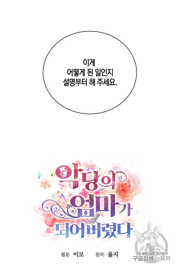 악당의 엄마가 되어버렸다 10화 3