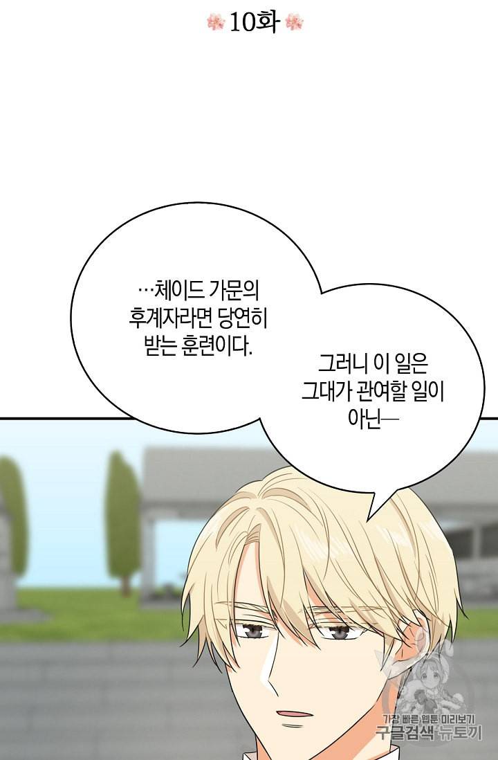 악당의 엄마가 되어버렸다 10화 4