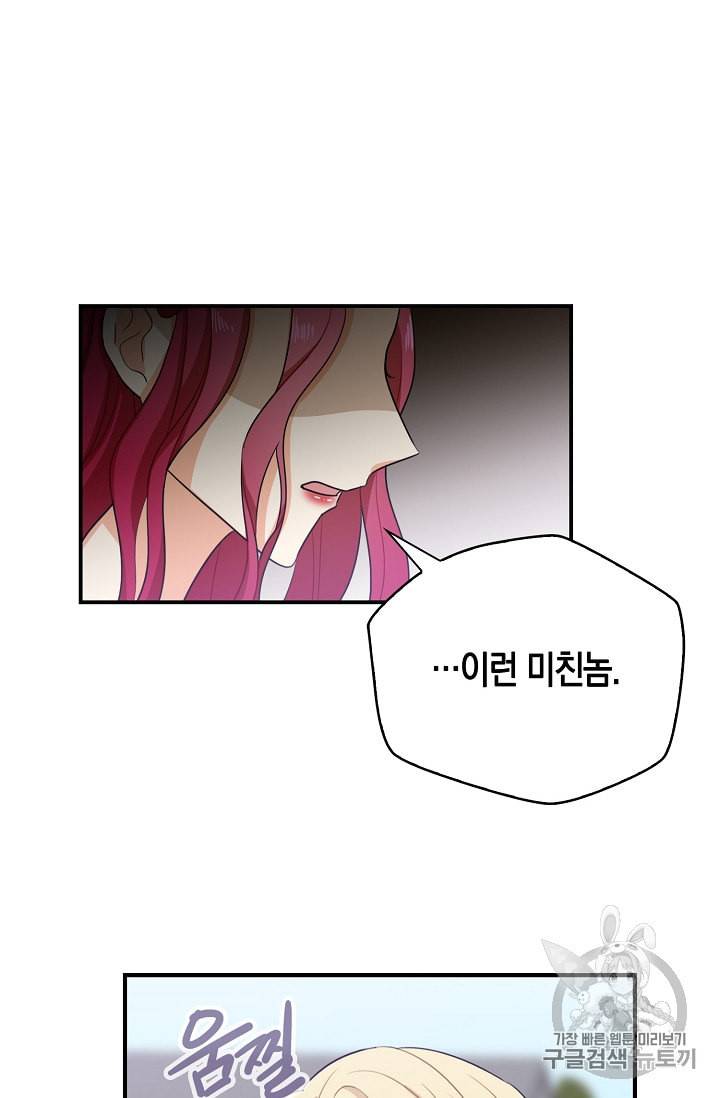 악당의 엄마가 되어버렸다 10화 7