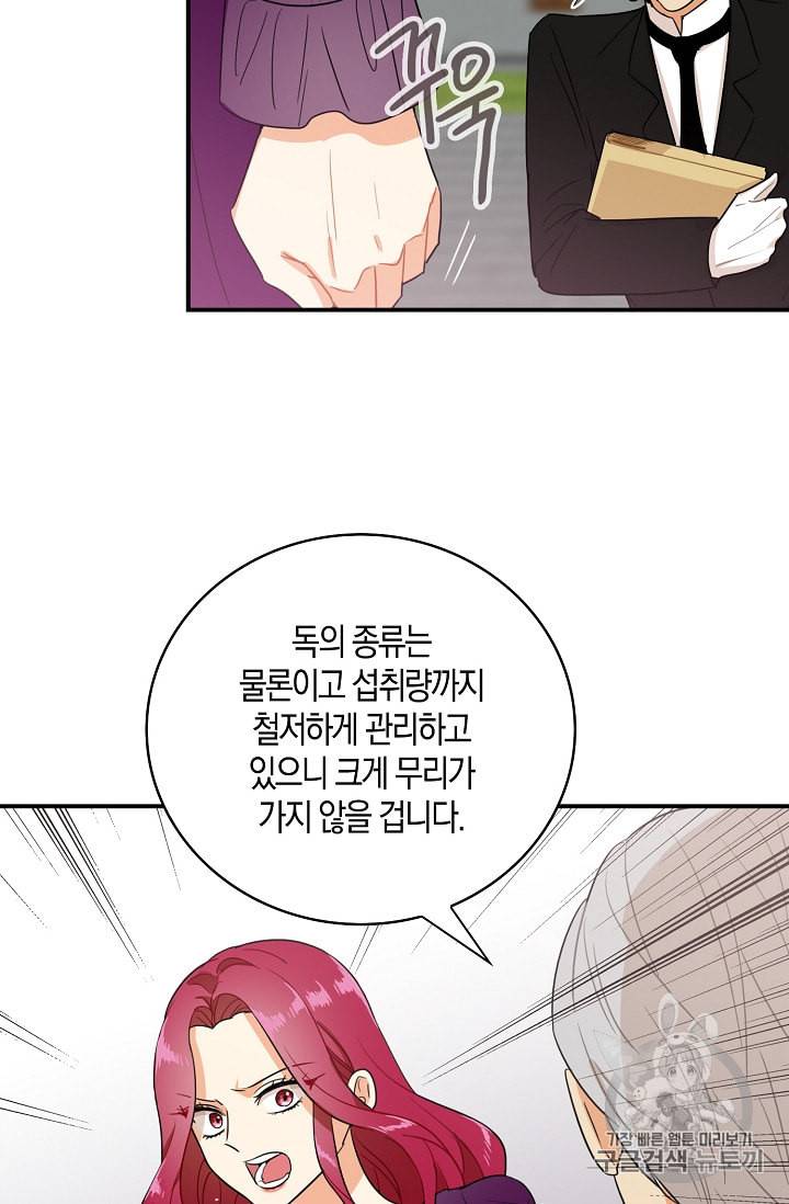 악당의 엄마가 되어버렸다 10화 10