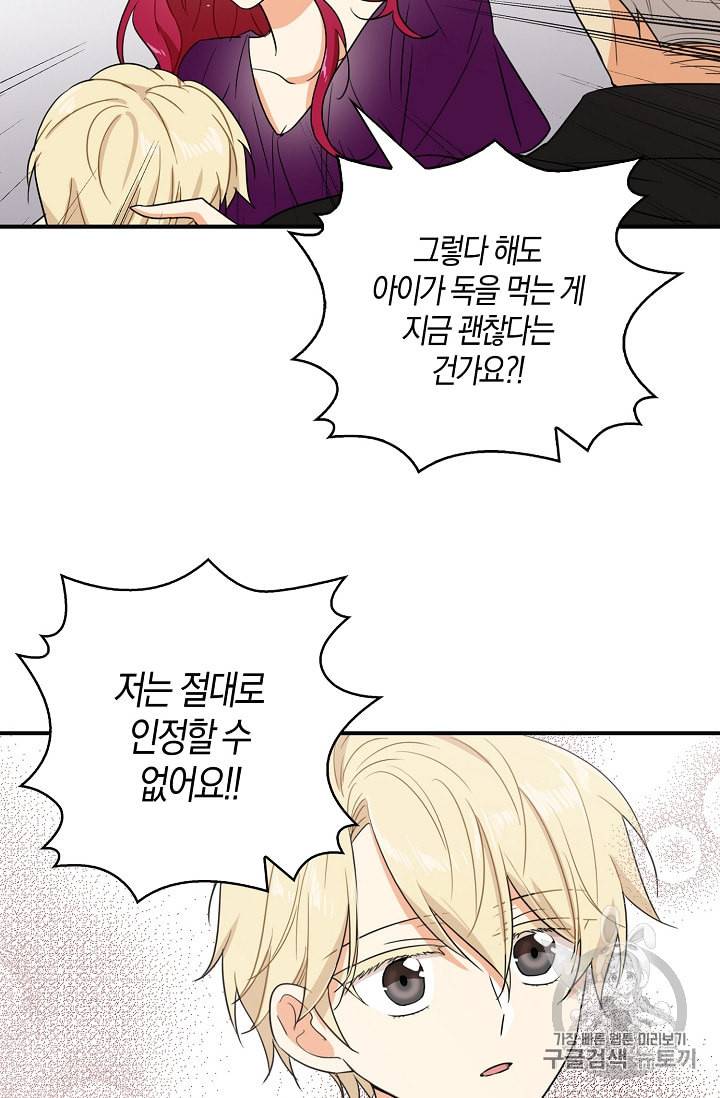 악당의 엄마가 되어버렸다 10화 11