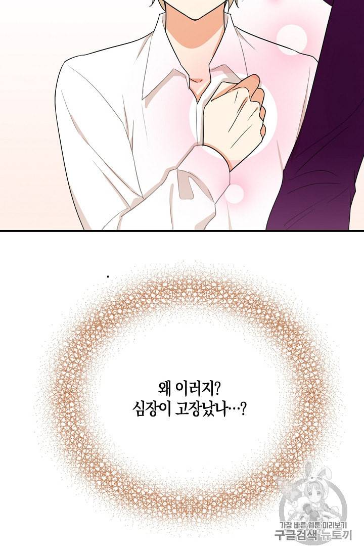 악당의 엄마가 되어버렸다 10화 16