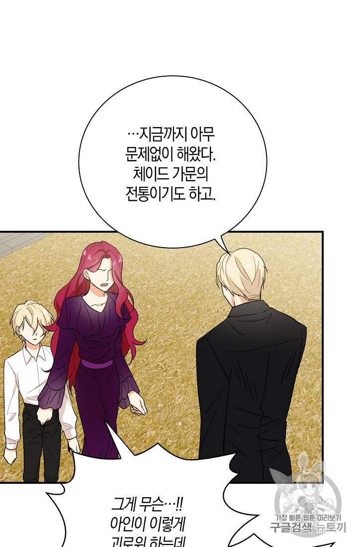 악당의 엄마가 되어버렸다 10화 17