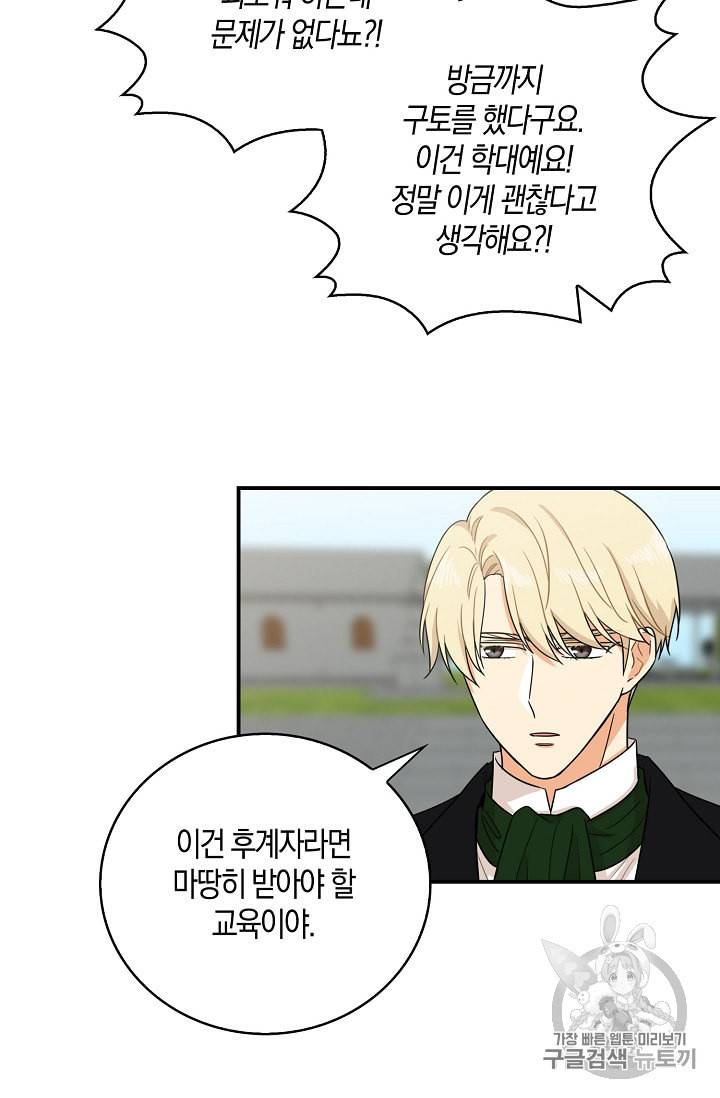 악당의 엄마가 되어버렸다 10화 18