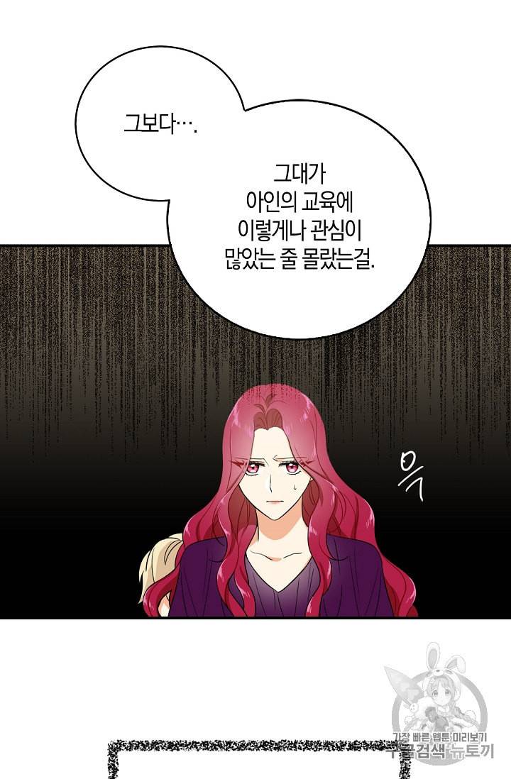 악당의 엄마가 되어버렸다 10화 19