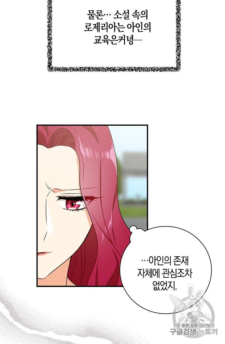 악당의 엄마가 되어버렸다 10화 20