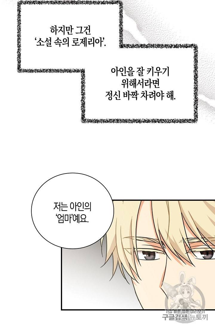 악당의 엄마가 되어버렸다 10화 21