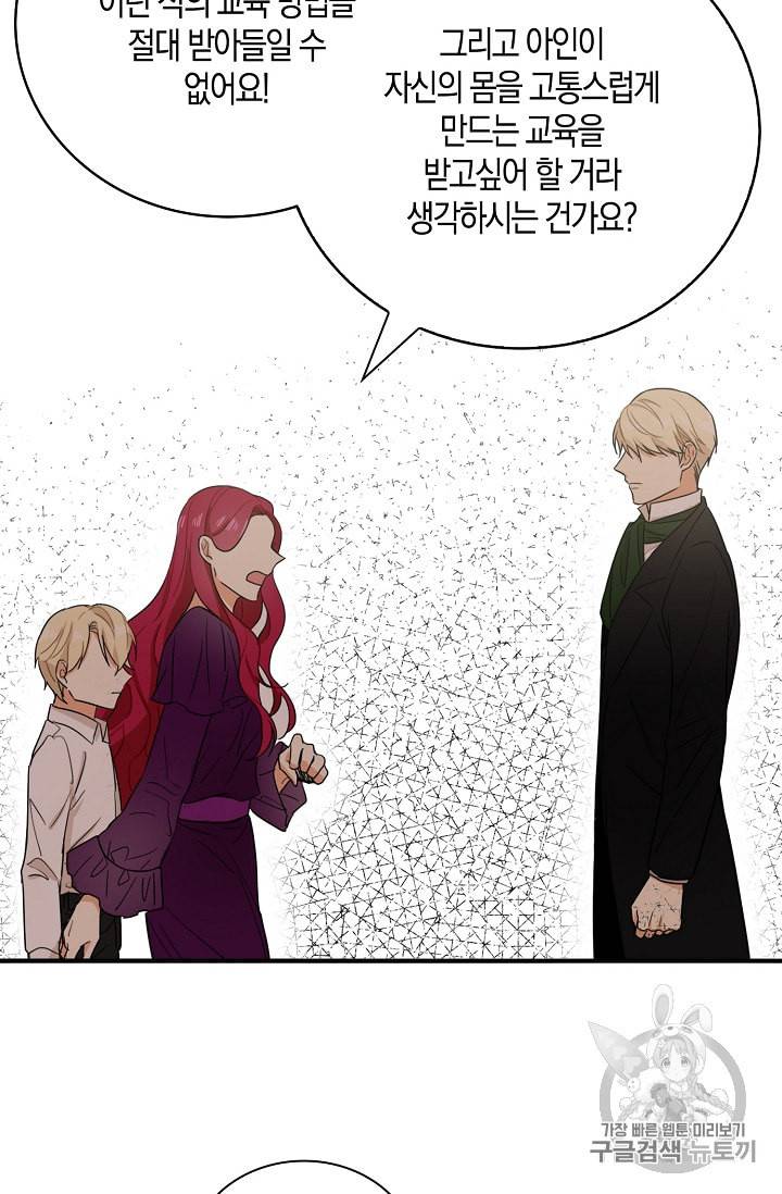 악당의 엄마가 되어버렸다 10화 23